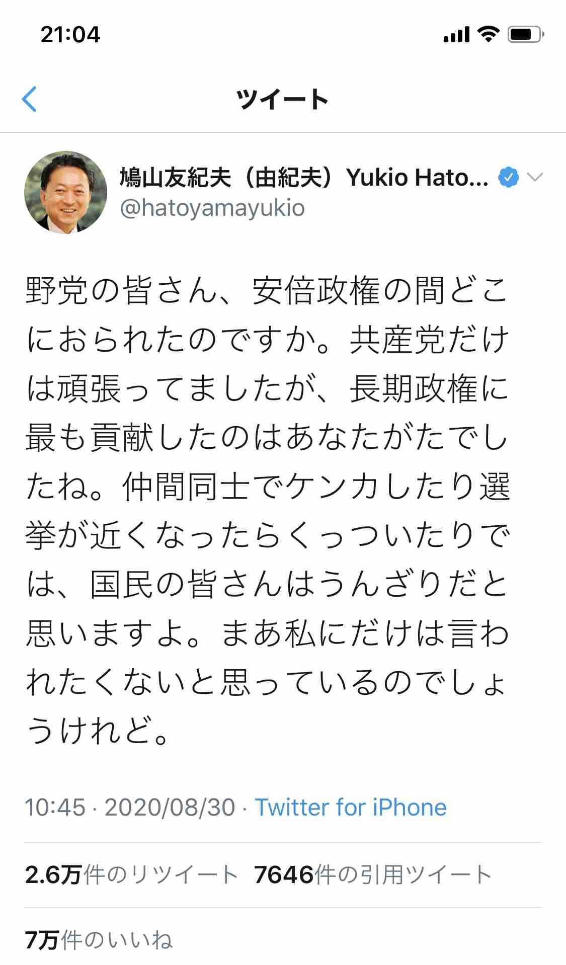 自民党総裁選 菅義偉官房長官が立候補表明