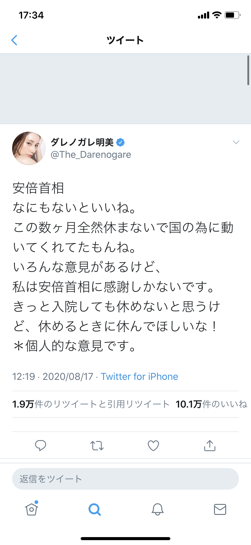ダレノガレ明美　ネット批判記事の経験上「雨、曇りの日はたたかれやすい」　ストレスと連動か