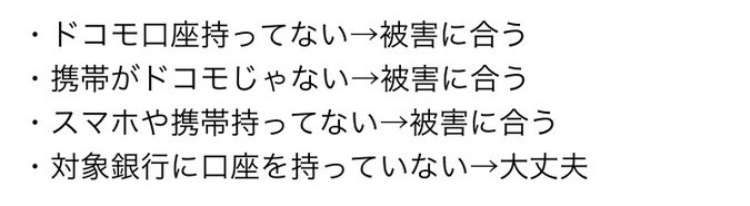 「ドコモ口座」不正引き出し　全35銀行と新規登録停止