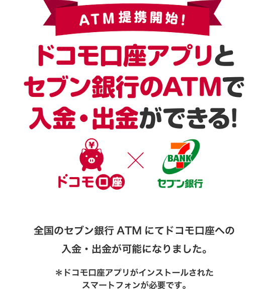 「ドコモ口座」不正引き出し　全35銀行と新規登録停止