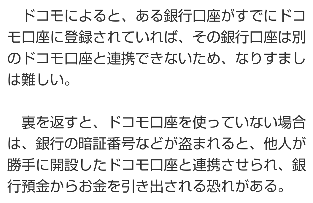 「ドコモ口座」不正引き出し　全35銀行と新規登録停止