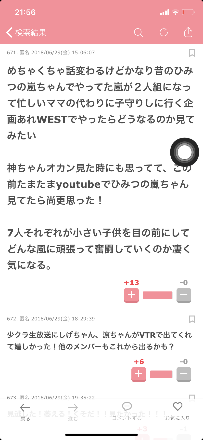 ジャニーズWEST・中間淳太　帰省自粛要請に「今のやり方だと感染者が“悪”になる」