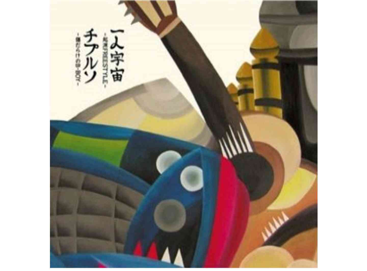 日本語ラップの名盤といえば？part2