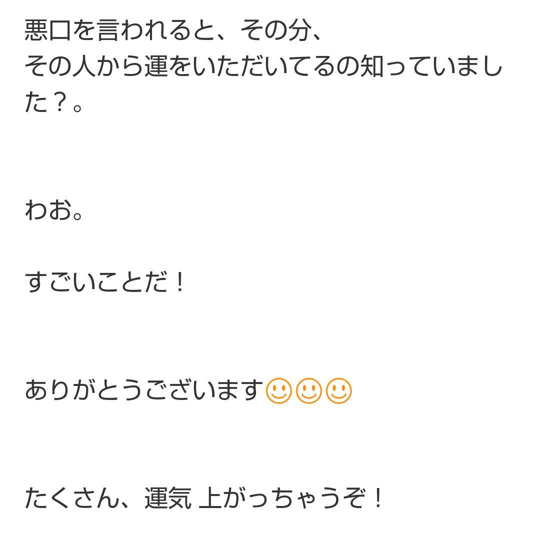 嫌なことをポジティブに変換するトピ