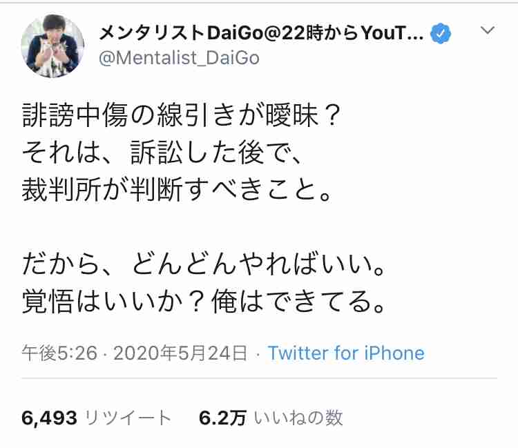 誹謗中傷とは？