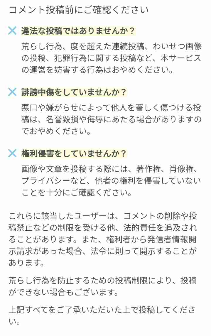 誹謗中傷とは？