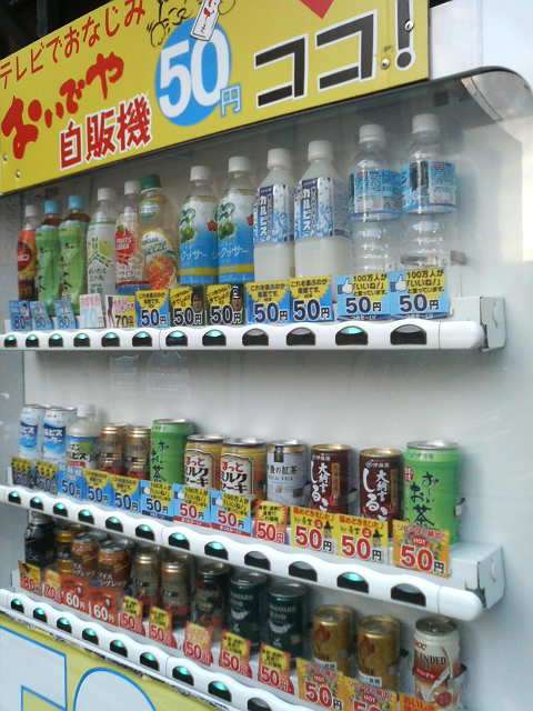 【自販機】聞いたこと無い激安50円ジュースと有名なメーカー130円ジュースどちらを選ぶ？？