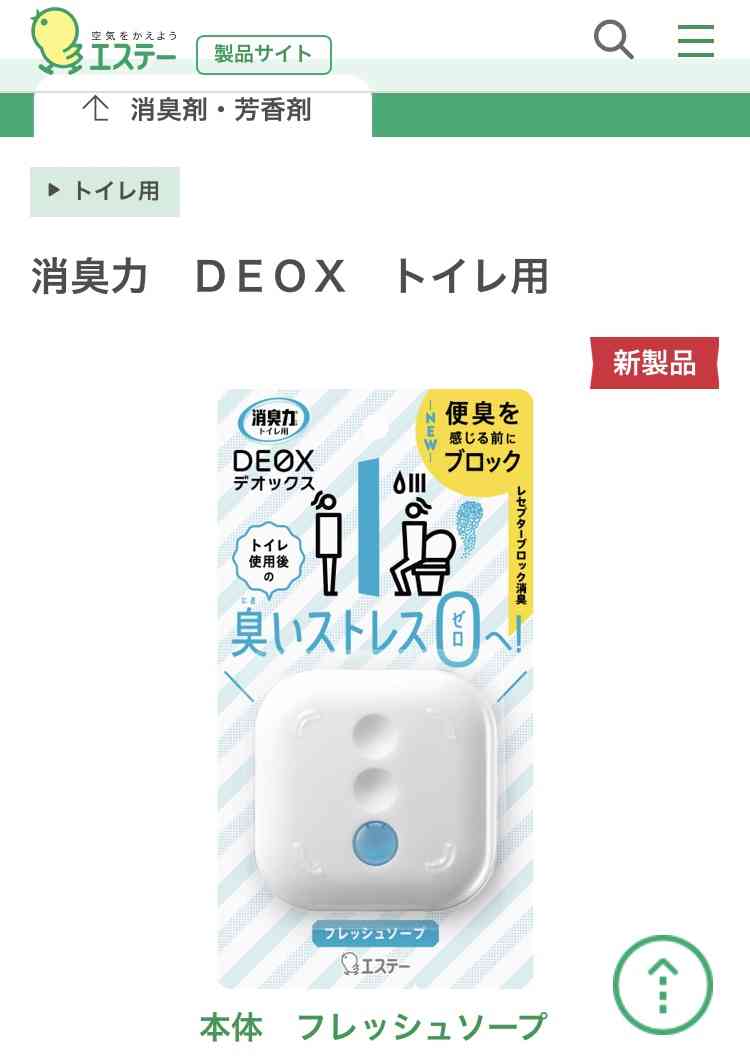 トイレに置く芳香剤のオススメ