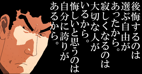 いつも後悔ばかりしてる人