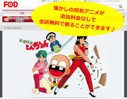 「ついでにとんちんかん」好きな人。