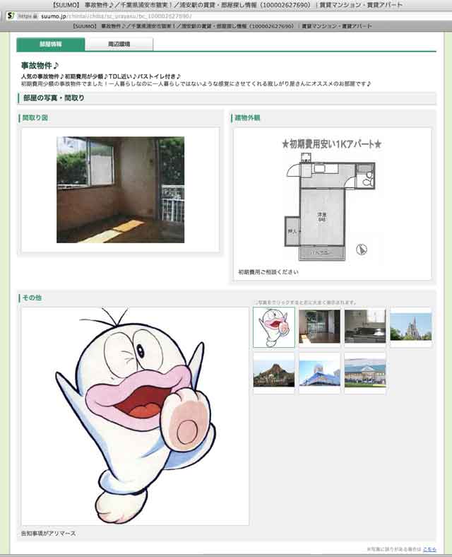 曰く付きの土地や祟りが身近であった人