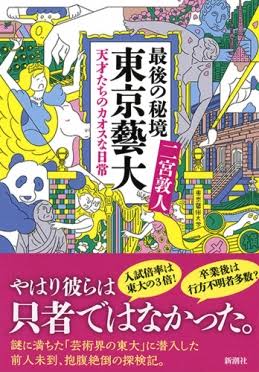 芸大・美大について語るトピ