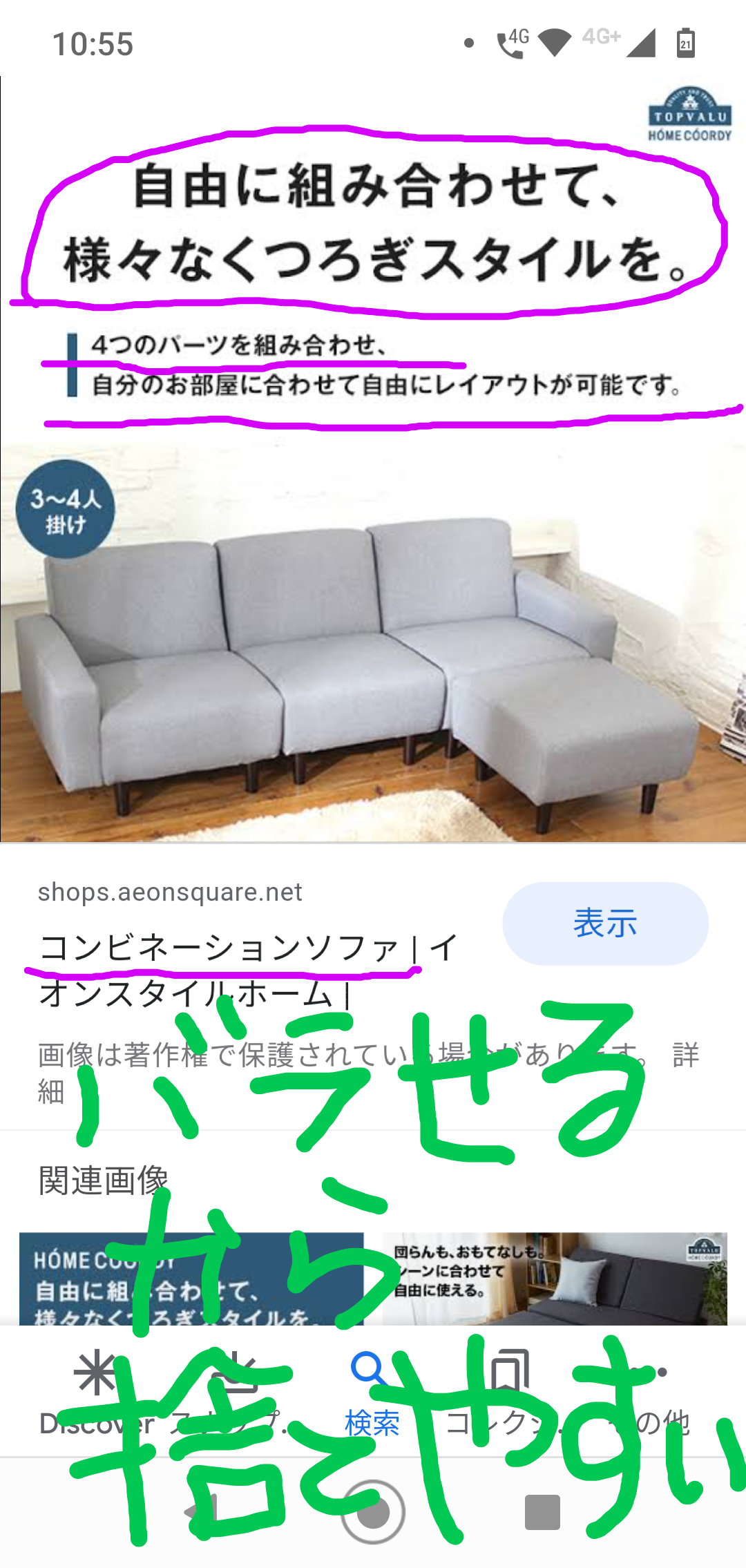 ソファを買う決め手って何ですか？