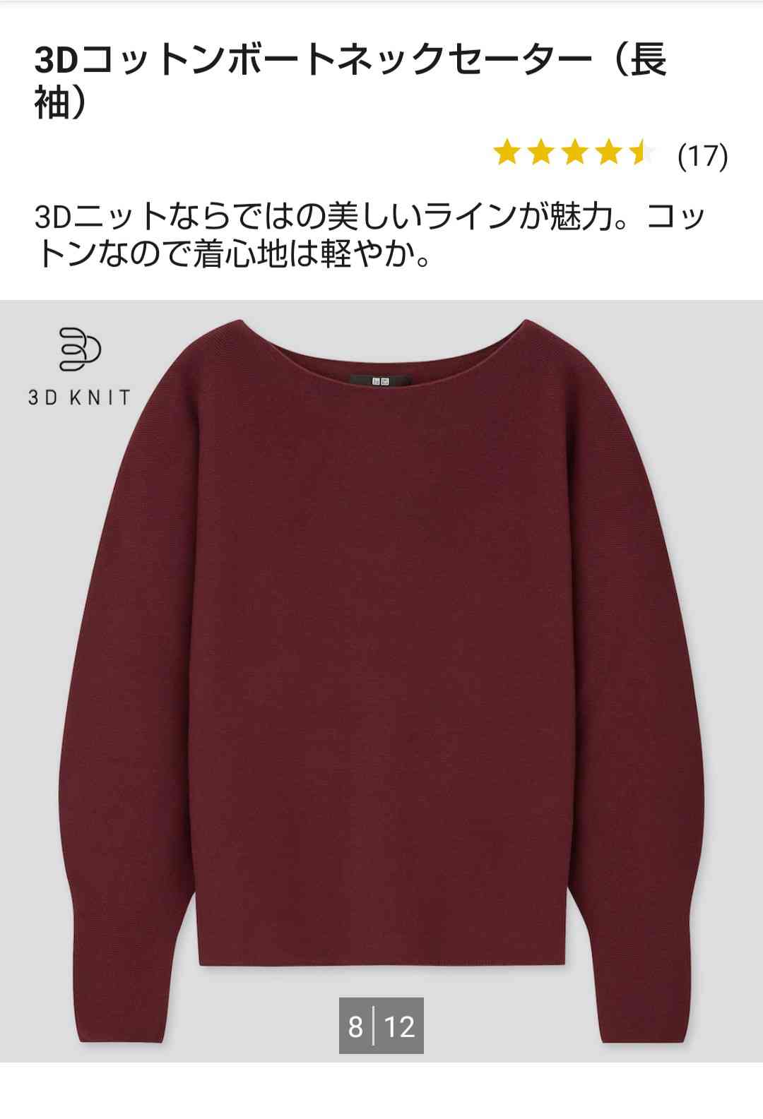 ユニクロの秋服