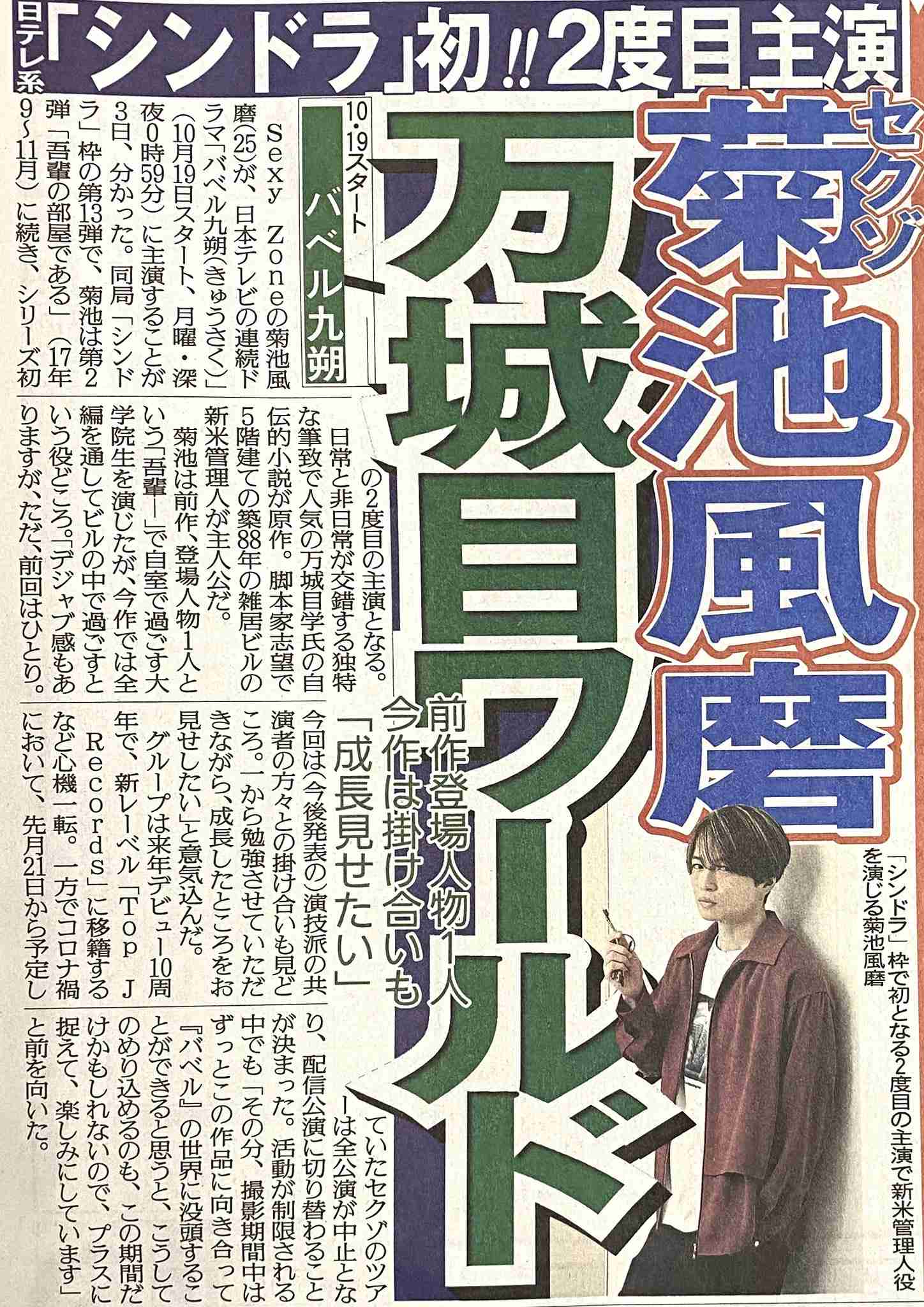 菊池風磨好きと語りたい