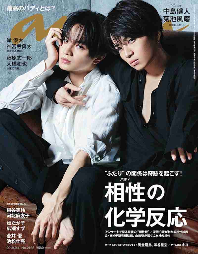 菊池風磨好きと語りたい