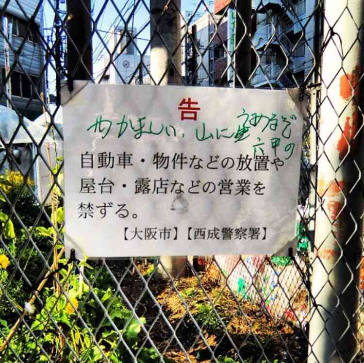 大阪あるある
