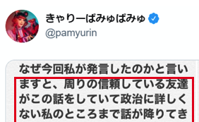 芸能人の政治的発言