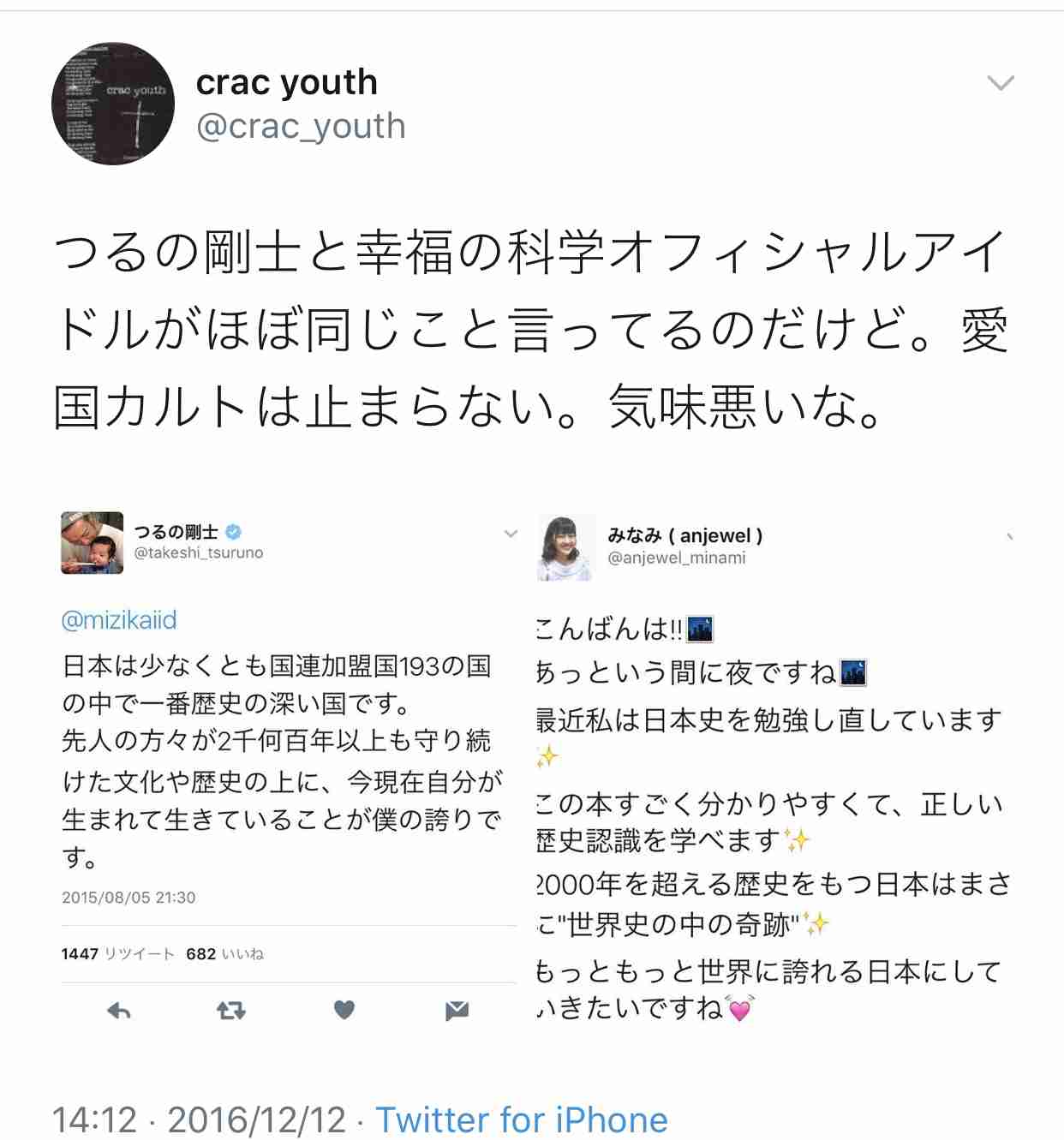 芸能人の政治的発言