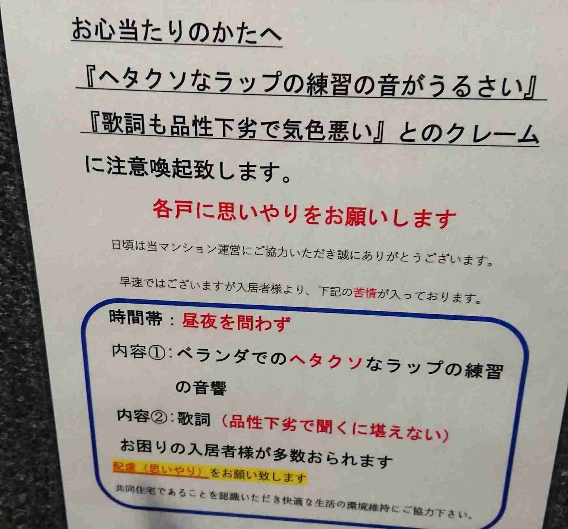 米津玄師にとんでもない風評被害　福岡市マンションの「米津禁止令」が話題に