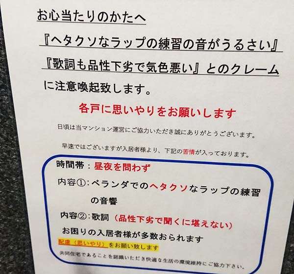 米津玄師にとんでもない風評被害　福岡市マンションの「米津禁止令」が話題に
