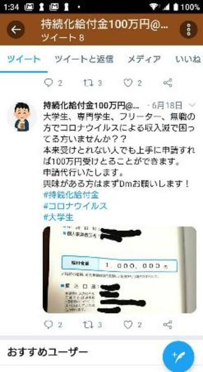 西宮市職員ら逮捕　持続化給付金詐取疑い―兵庫県警