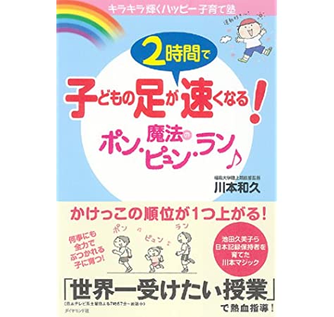 【我が子】走るのが遅い【なぜ】