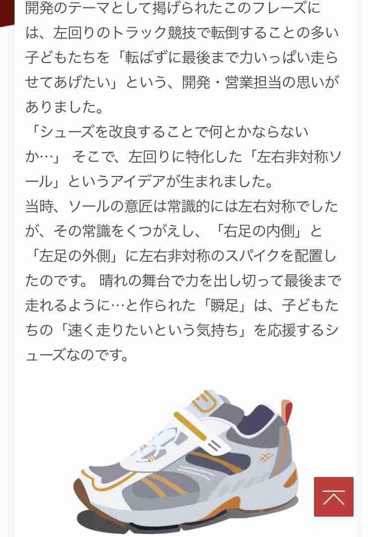 【我が子】走るのが遅い【なぜ】