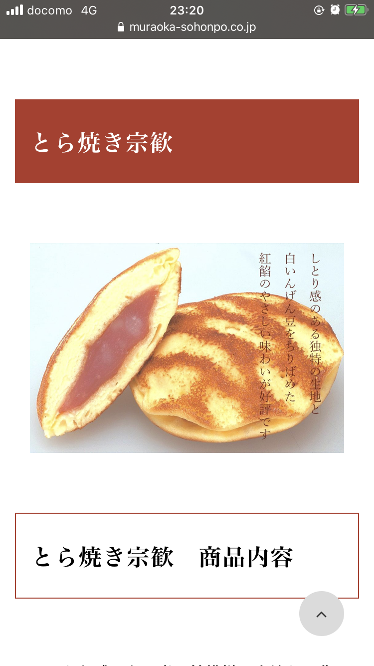 ご当地のお土産で好きなお菓子