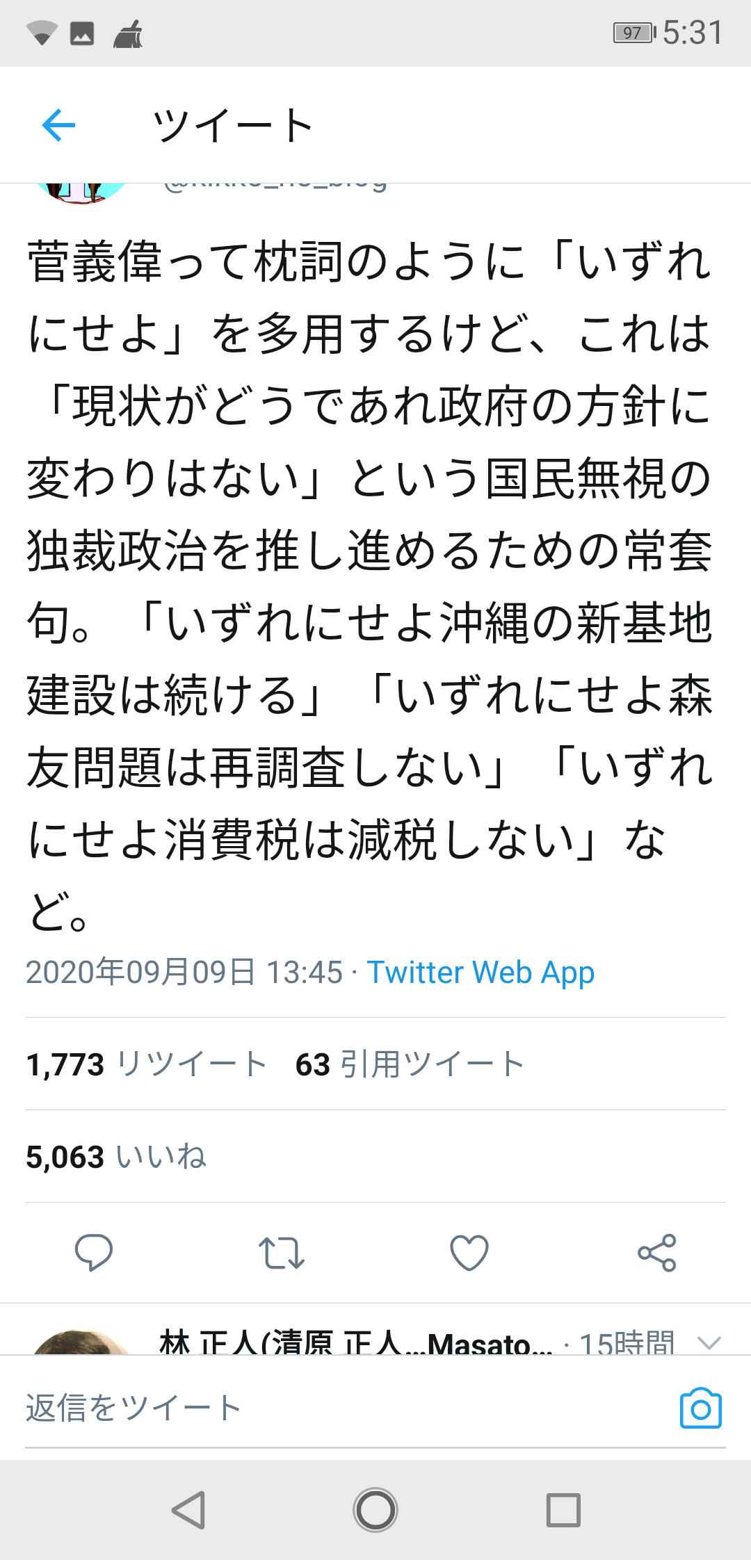 「菅官房長官」知られざる過去　“駆け出し”時代を関係者が証言、過去には金銭スキャンダルも