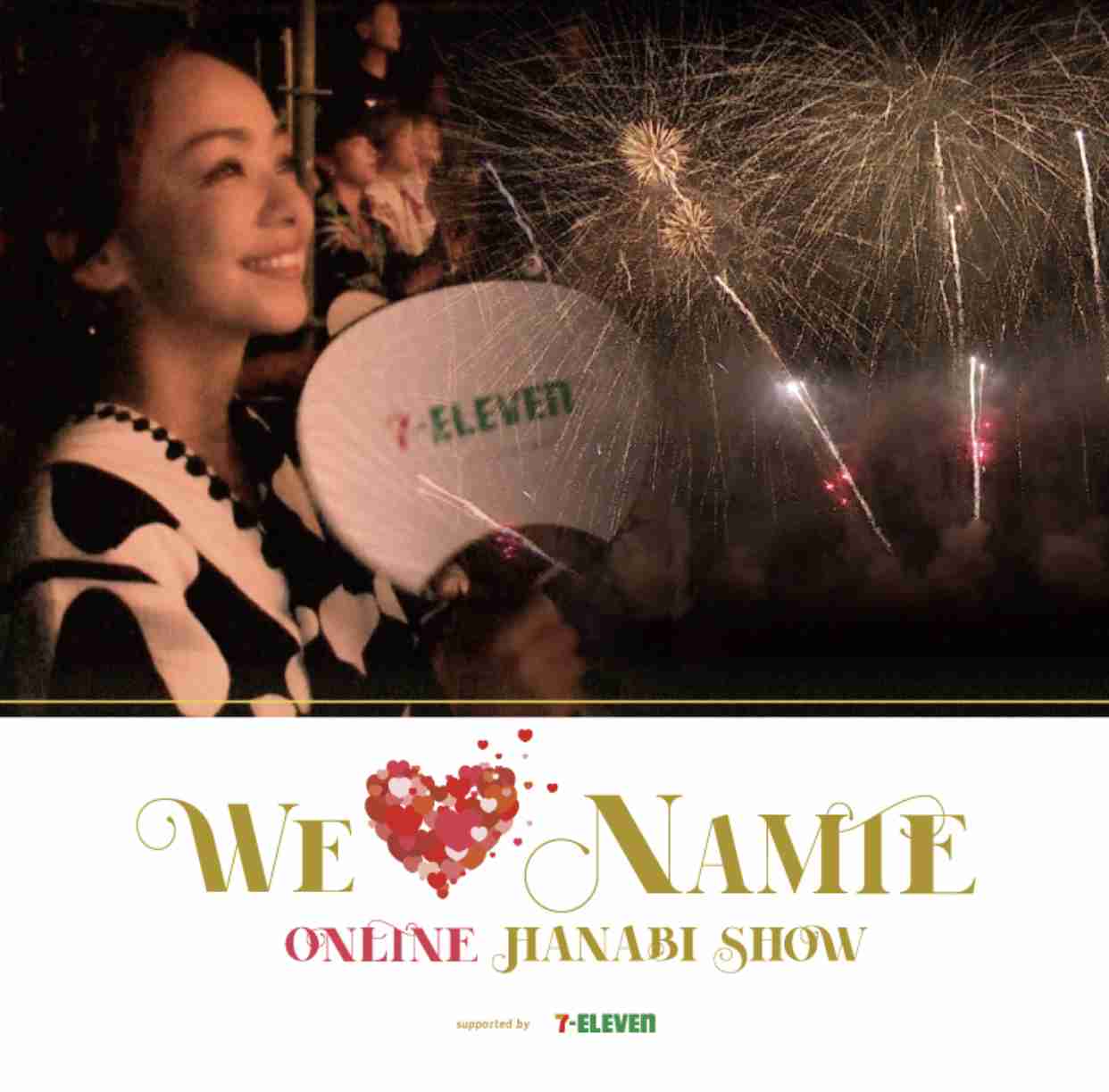 安室奈美恵さん『花火イベント』特番、イモトアヤコらゲスト出演 12時間プログラム詳細も発表