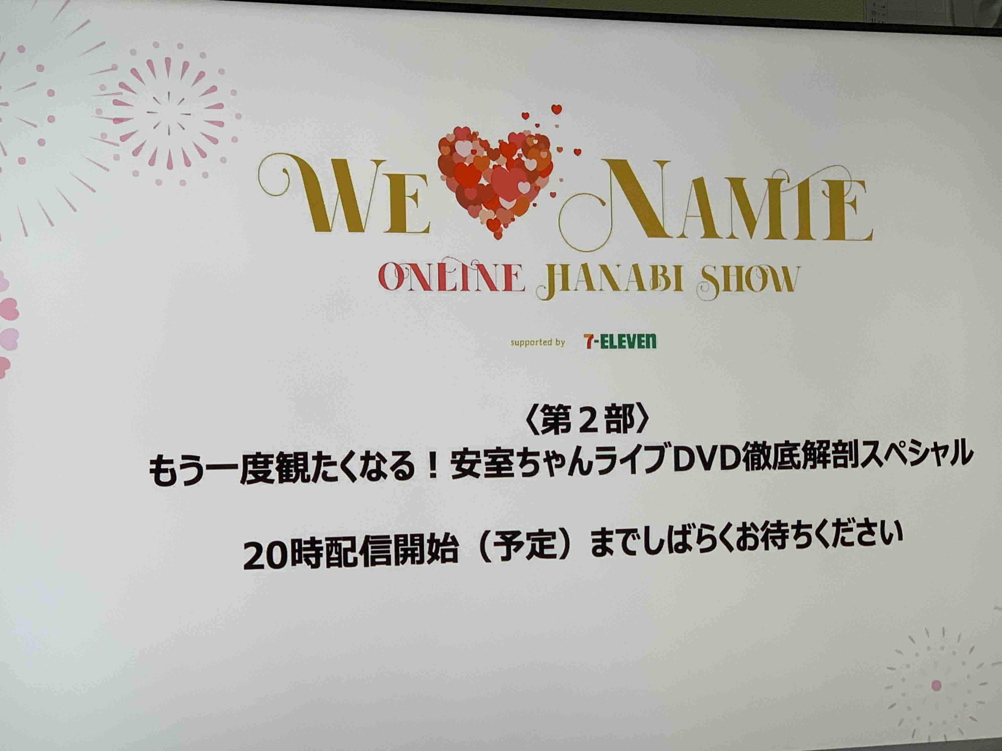 安室奈美恵さん『花火イベント』特番、イモトアヤコらゲスト出演 12時間プログラム詳細も発表