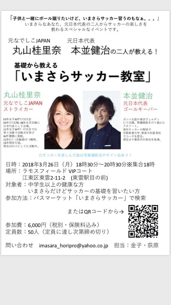 丸山桂里奈、元日本代表・本並健治氏と19歳差婚 今年に入り本格交際「唇をもってかれたいなと」