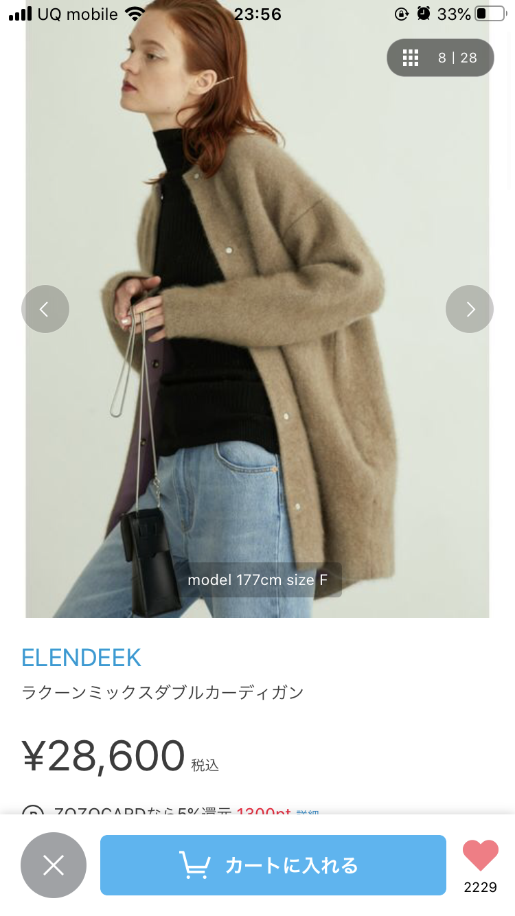 ニットのカーディガンが着たい