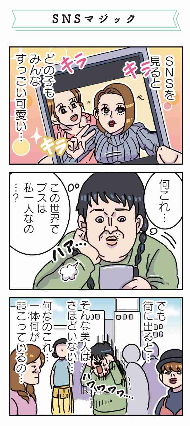 キラキラレイヤーの素顔は“干物女子”　批判を恐れず“現実”さらす目的とは？