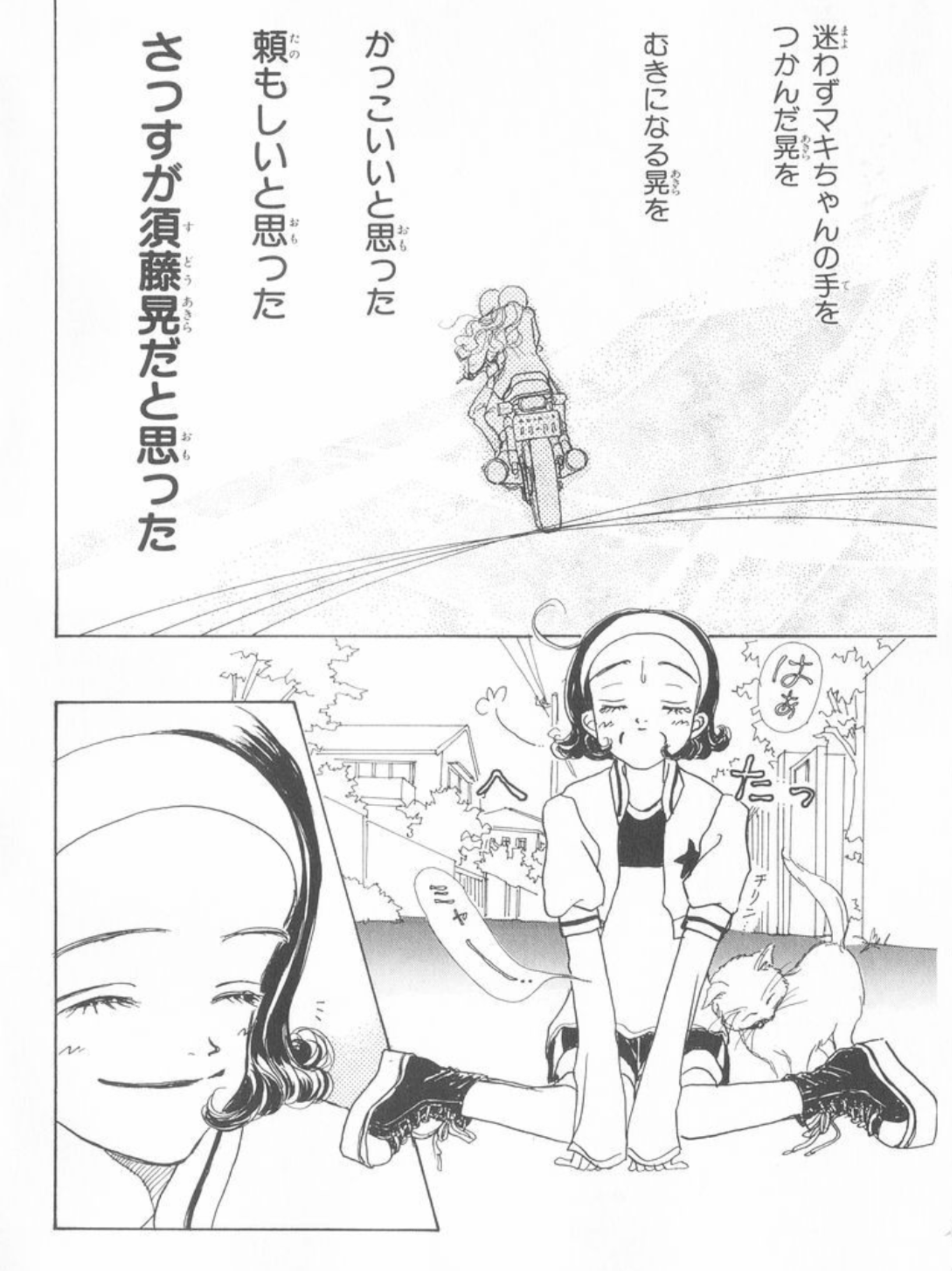 「天使なんかじゃない」を語ろう