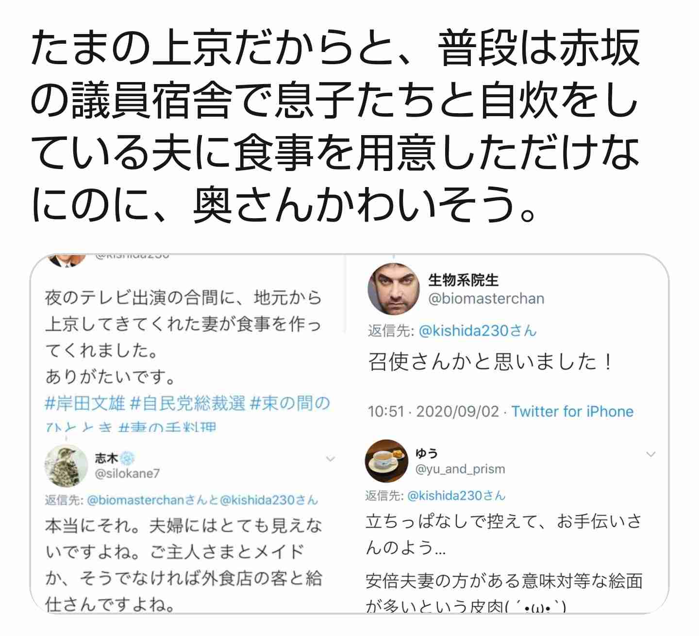 岸田文雄氏の食事写真が話題　
