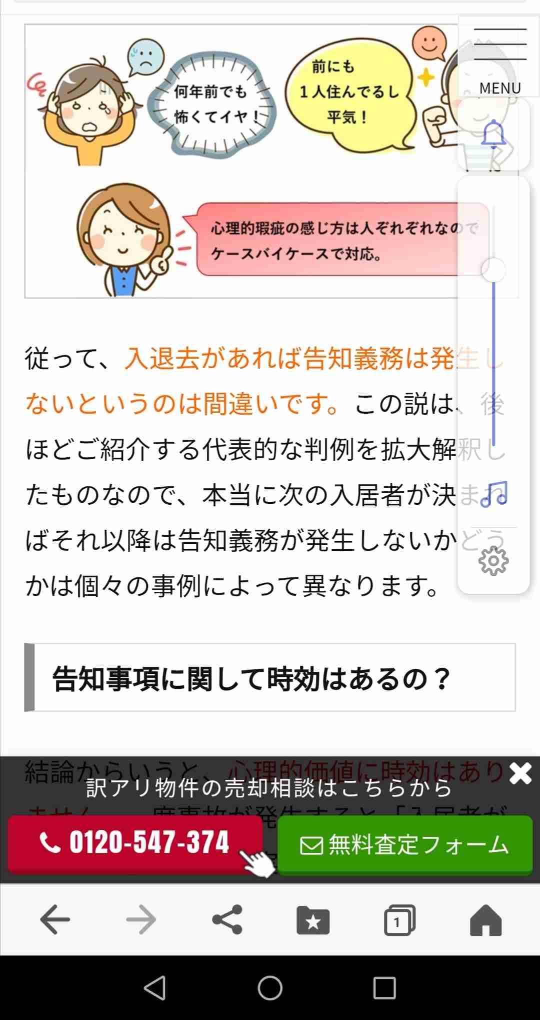事故物件に住んでる(いた)人居ますか?