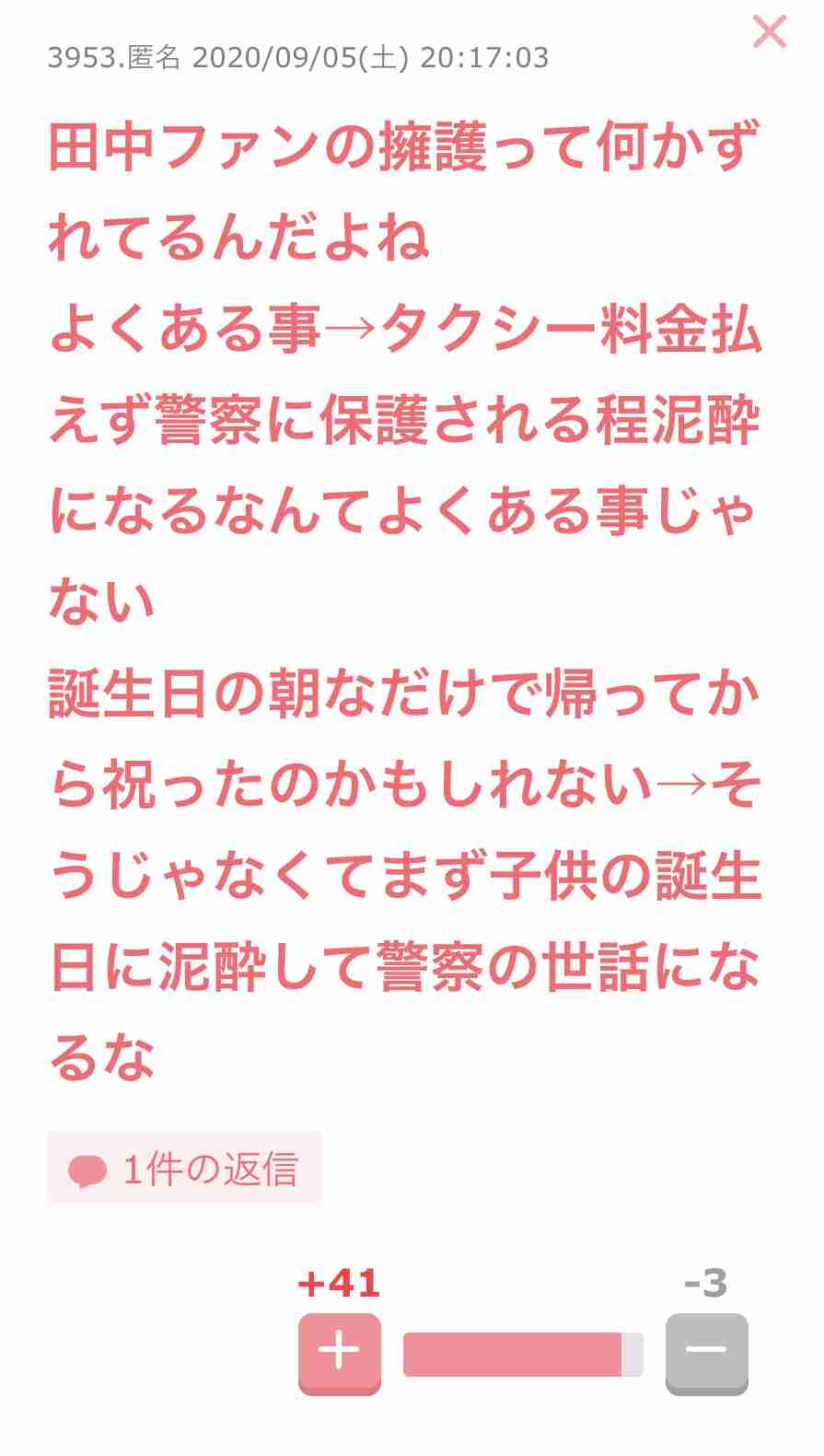 ひと月前の田中圭「泥酔保護」報道…所属事務所がNHKに不信感か　「本来、表には出ない話」