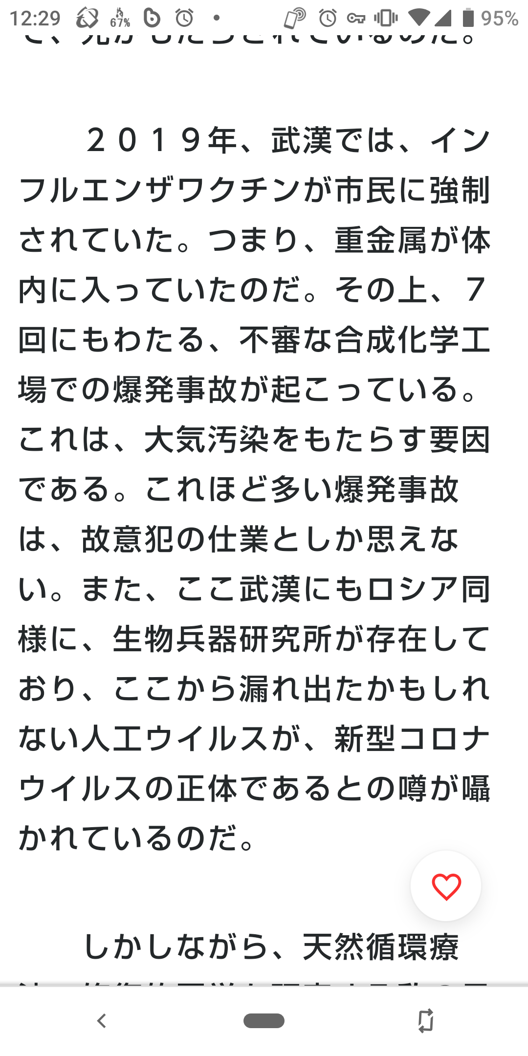 重い副作用でワクチンの臨床試験一時停止