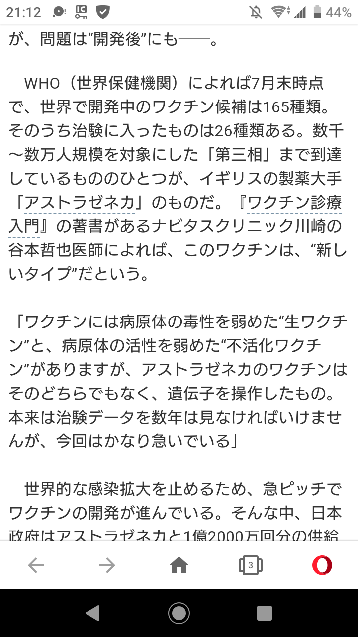 重い副作用でワクチンの臨床試験一時停止