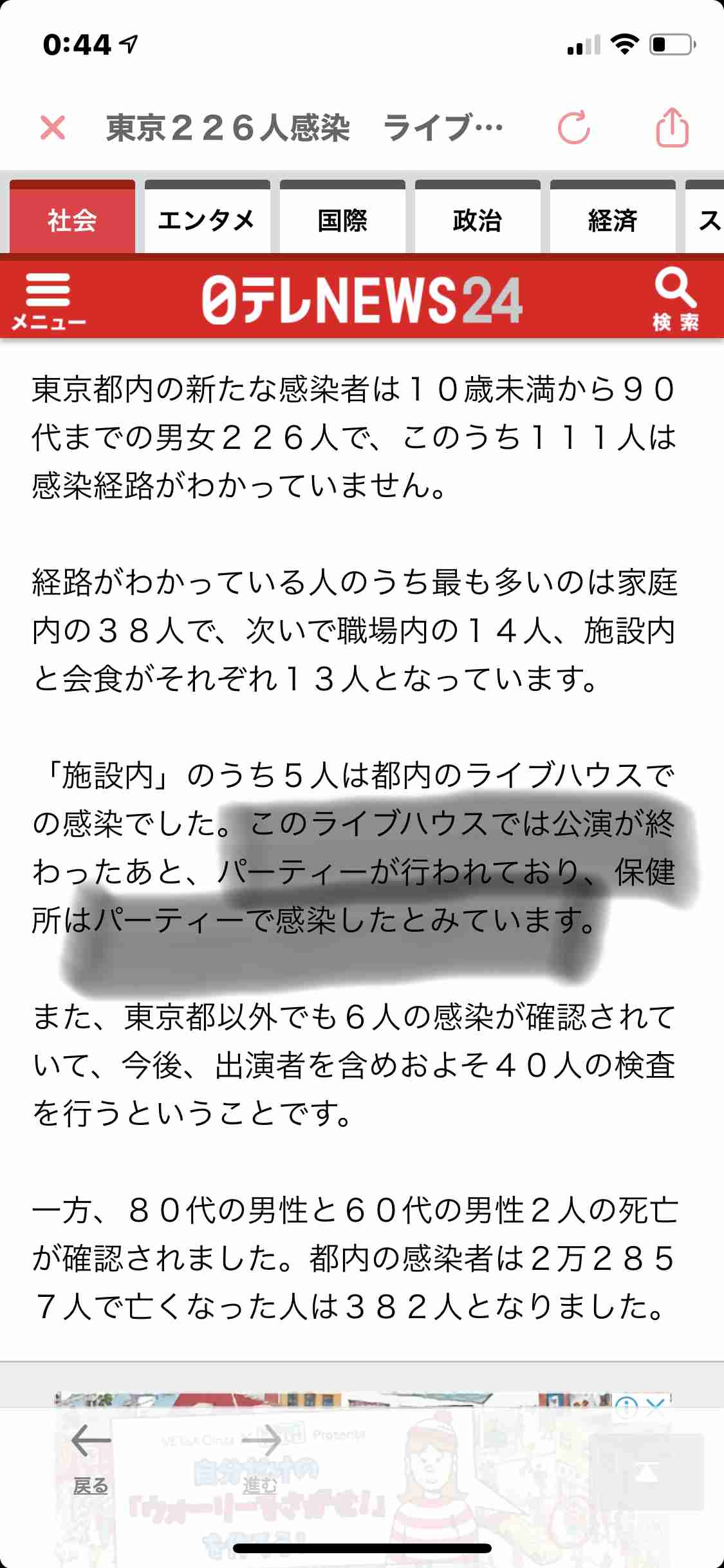 東京都で新たに226人の感染を確認
