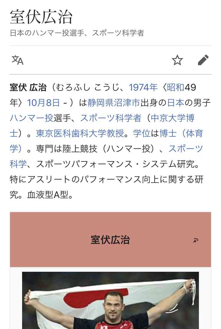 スポーツ庁長官に室伏氏を起用　ハンマー投げ金メダル 