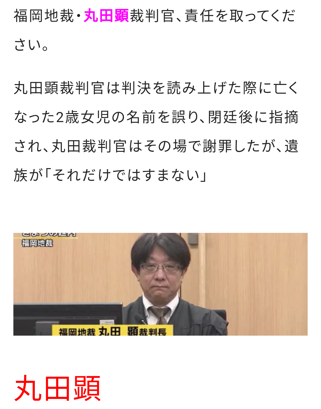 10歳の娘に「性的暴行、ベルトで叩く・殴る…」　義父に”検察の求刑”超える「懲役11年」言い渡す