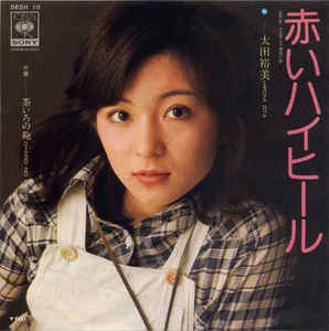 昭和のアイドル画像をひたすら貼っていくトピ
