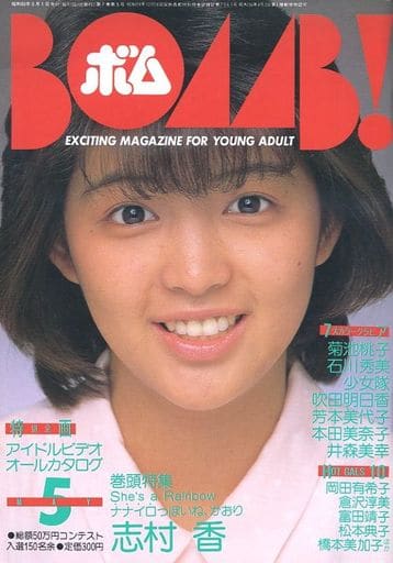 昭和のアイドル画像をひたすら貼っていくトピ
