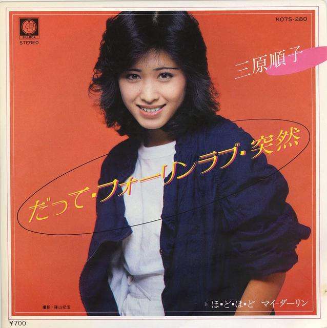 昭和のアイドル画像をひたすら貼っていくトピ