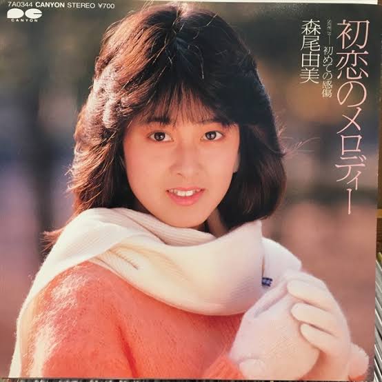 昭和のアイドル画像をひたすら貼っていくトピ