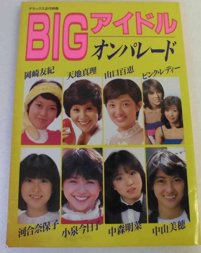 昭和のアイドル画像をひたすら貼っていくトピ