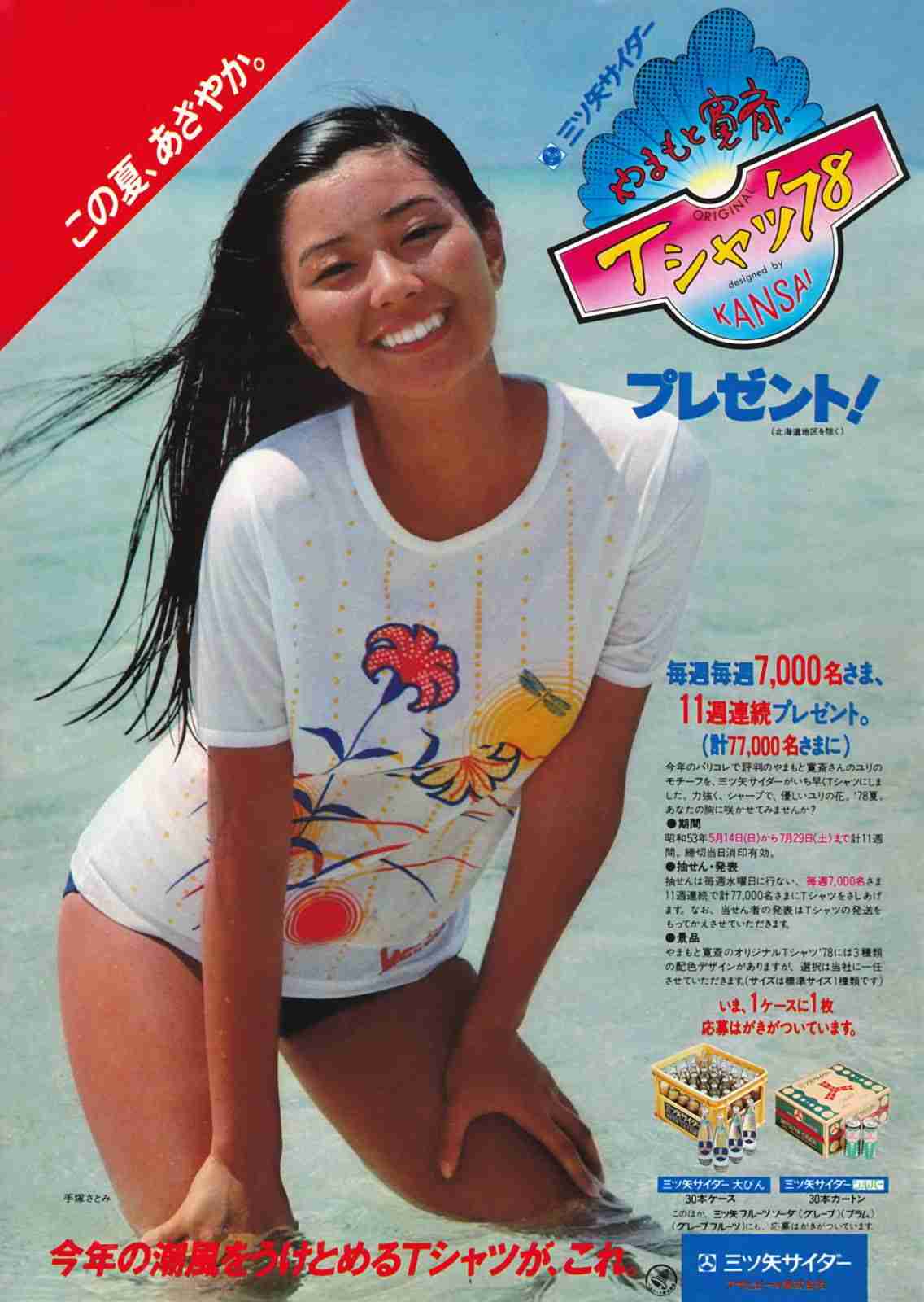 昭和のアイドル画像をひたすら貼っていくトピ